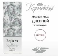 Крем для лица Repharm королевский дневной 50 г