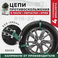 STVOL SSC03 для внедорожников/ кроссоверов, колёса 235-285 мм, к-т 4 шт