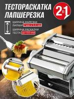 Ручная лапшерезка с тестораскаткой - 2 в 1 от GadFamily_Shop