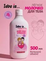 Молочко для тела LOVE IS Body milk emulsion 500 мл увлажняющее эмульсия