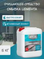 NEOLAB, смывка цемента очищающее средство,5 кг