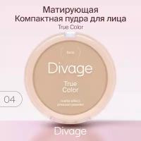 Divage Пудра компактная True Color, Тон 04 sand