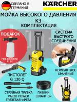 Мойка высокого давления Karcher K 3 EU + пеногенератор FJ1л