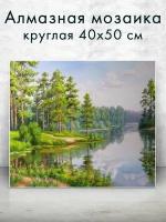 Алмазная мозаика (круг) "Лесная река" 40х50 см