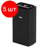 Комплект 5 штук, Адаптер PoE GBE POE-24-12W-G Ubiquiti (POE-24-12W-G)