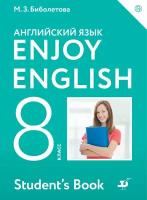Биболетова Enjoy English/Английский с удовольствием. 8 класс учебник ФГОС (Планета знаний)