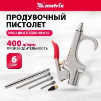 Пневмопистолет продувочный matrix 57338