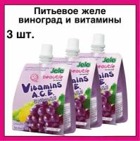 JELE BEAUTY Питьевое освежающее желе с виноградным соком и витаминами A, C, E 140 х 3 шт