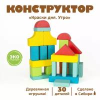 Конструктор Томик Краски дня. Утро, 30 дет. 6674-13