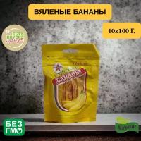 Бананы вяленые,10 штук, вкусный суперфуд!