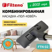 FILTERO Щетка универсальная Filtero FTN 02