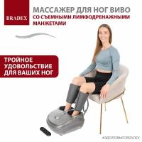 Массажер для ног Bradex виво KZ 1180 со съемными лимфодренажными манжетами