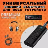 Bluetooth адаптер универсальный, беспроводной внешний блютуз, ресивер