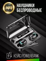 Беспроводные наушники Bluetooth с микрофоном TWS BTH-F9-5