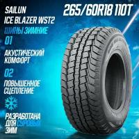 Шины зимние 265/60R18 110T Sailun Ice Blazer WST2 LT