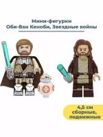 Мини фигурки Звездные войны Оби Ван Кеноби 2 в 1 Star Wars аксессуары подвижные 4,5 см