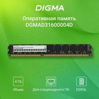 Оперативная память Digma DDR3 4ГБ 1600MHz PC3-12800 CL11 DIMM 1.5В dual rank