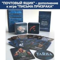 Игра настольная Экономикус Письма Призрака (детективная игра со скрытыми ролями)