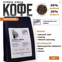 Кофе в зернах 9 BAR coffee & roasters / 9 БАР кофе, Бразилия/Уганда Nimble Zebra, арабика/робуста, 250 г