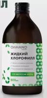 "OnHand Health" - жидкий хлорофилл для очищения организма, мята