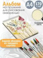 Альбом для рисования акварелью Абстракция акварель