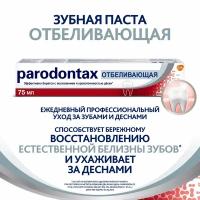 Зубная паста parodontax Отбеливающая от воспаления и кровоточивости десен против зубного налета и для восстановления естественной белизны зубов, 75 мл