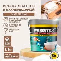 Краска акриловая Farbitex для кухни и ванной матовая белый 1.1 кг