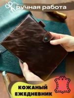 Кожаный ежедневник недатированный А5 160 листов из натуральной кожи BeContent кожаная обложка шоколадный