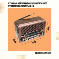 Портативный радиоприёмник-Bluetooth колонка