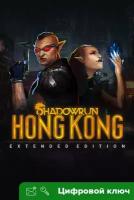 Ключ на Shadowrun: Hong Kong - Extended Edition [Xbox One, Xbox X | S]