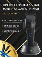 Машинка для стрижки LEGACY DEWAL LD-966