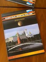 Альбом для монет 10 рублей "ГВС 2011 г." от компании "Монеткин"