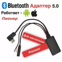 Штатный блютуз 5.0 для Pioneer IP-bus. для автомобиля с микрофоном для громкой связи, bluetooth в магнитолу, автоблютуз