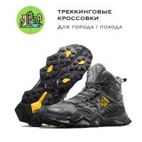 Треккинговые ботинки RAX 025-9 Hiking Grey, 43