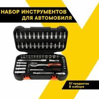 Набор головок 57 пр. 1/4" 39927 (АвтоDело) автодело