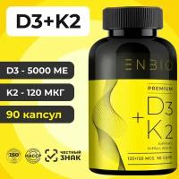 Витамины Д3 5000 МЕ + К2 МК-7 120 мкг (D3 + K2) для иммунитета, ENBIO, 90 капсул
