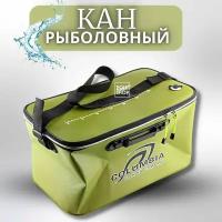 Кан рыболовный COLUMBIA / сумка рыболовная / ведро для рыбы ширина -40см