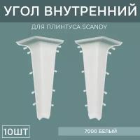 Внутренний угол 72мм для напольного плинтуса Scandy 5 блистеров по 2 шт, цвет: Белый