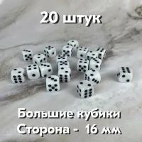 Игральные кости. Набор для настольных игр "20 кубиков". Цвет: белый