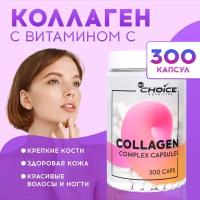 MyChoice Nutrition, Добавка Коллаген+, 300 капс