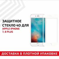 Защитное стекло 4D для мобильного телефона (смартфона) Apple iPhone 7 Plus, iPhone 8 Plus, белое
