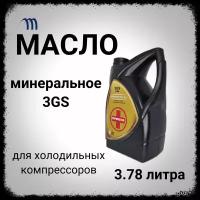 Масло фреоновое минеральное 3 GS 3,78 л компрессорное масло для холодильных компрессоров