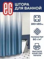 Штора для ванной комнаты тканевая 180х180 см EG Еврогарант