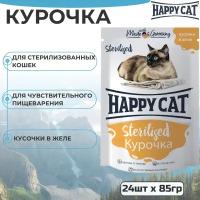 Влажный корм для стерилизованных кошек курочка Хэппи Кэт Happy Cat Кусочки в желе упаковка, 85 г х 24 шт