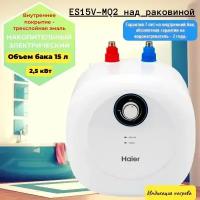 Водонагреватель HAIER ES15V-MQ2