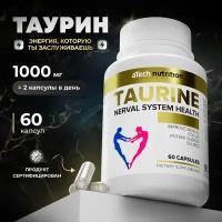 Аминокислота таурин, aTech nutrition 60 капсул