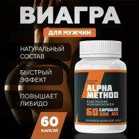 Возбуждающее средство для мужчин Alpha Method