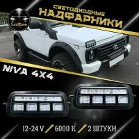 Новые универсальные подфарники ВАЗ NIVA 2121 / 21213 / LED надфарники светодиодные 12 V LADA 4x4 URBAN комплект 2 шт