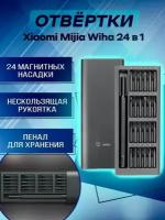 Отвертка Xiaomi Mijia Wiha MJJXLSD002QW