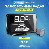 Парковочный радар ParkMaster 23U-4-A-Silver (Голос, програмируемые датч.)